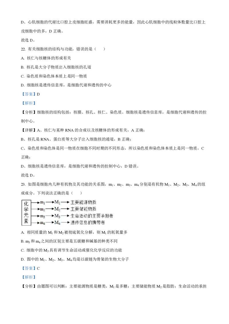 甘肃省武威市凉州区2023-2024学年高三上学期第一次诊断考试生物解析(1)_2023年9月_029月合集_2024届甘肃省武威市凉州区高三上学期第一次诊断考试