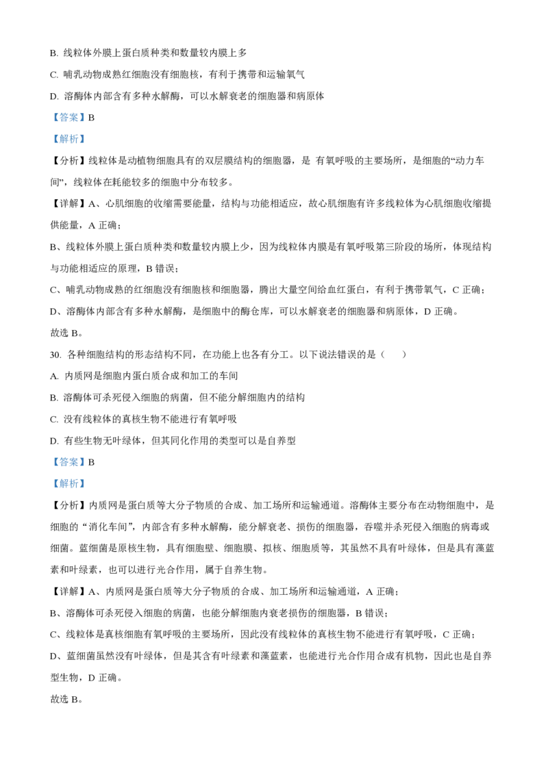 甘肃省武威市凉州区2023-2024学年高三上学期第一次诊断考试生物解析(1)_2023年9月_029月合集_2024届甘肃省武威市凉州区高三上学期第一次诊断考试