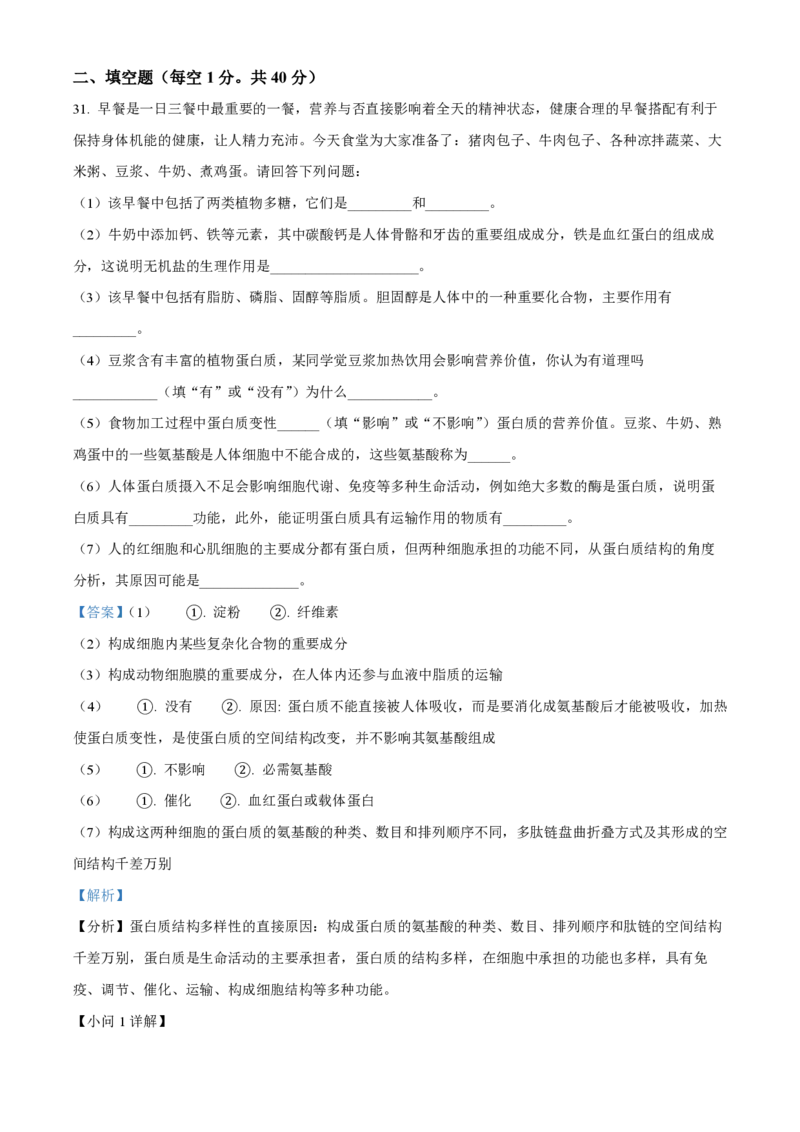 甘肃省武威市凉州区2023-2024学年高三上学期第一次诊断考试生物解析(1)_2023年9月_029月合集_2024届甘肃省武威市凉州区高三上学期第一次诊断考试