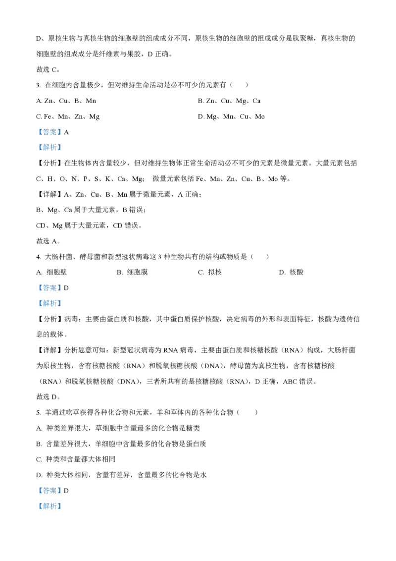 甘肃省武威市凉州区2023-2024学年高三上学期第一次诊断考试生物解析(1)_2023年9月_029月合集_2024届甘肃省武威市凉州区高三上学期第一次诊断考试