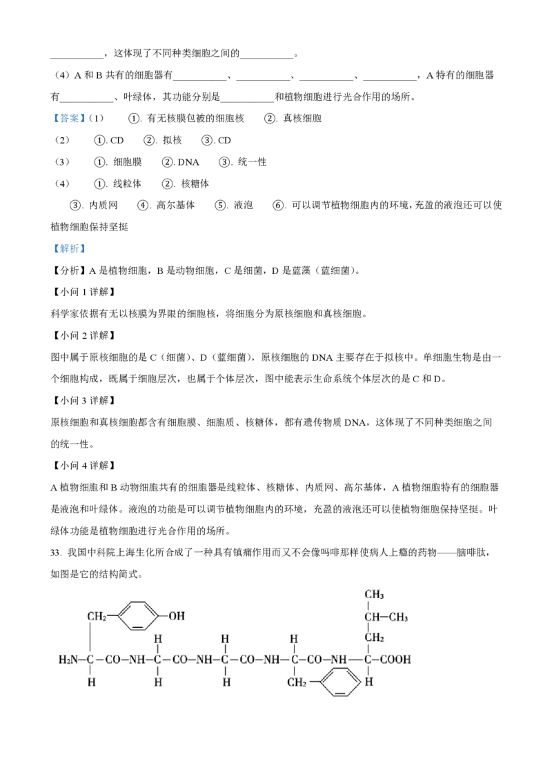甘肃省武威市凉州区2023-2024学年高三上学期第一次诊断考试生物解析(1)_2023年9月_029月合集_2024届甘肃省武威市凉州区高三上学期第一次诊断考试
