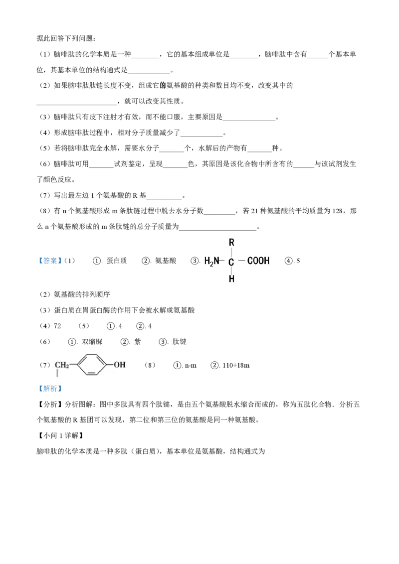 甘肃省武威市凉州区2023-2024学年高三上学期第一次诊断考试生物解析(1)_2023年9月_029月合集_2024届甘肃省武威市凉州区高三上学期第一次诊断考试