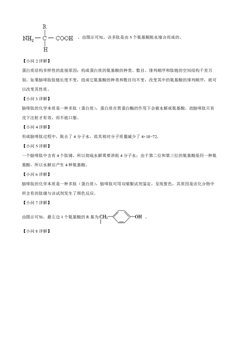 甘肃省武威市凉州区2023-2024学年高三上学期第一次诊断考试生物解析(1)_2023年9月_029月合集_2024届甘肃省武威市凉州区高三上学期第一次诊断考试