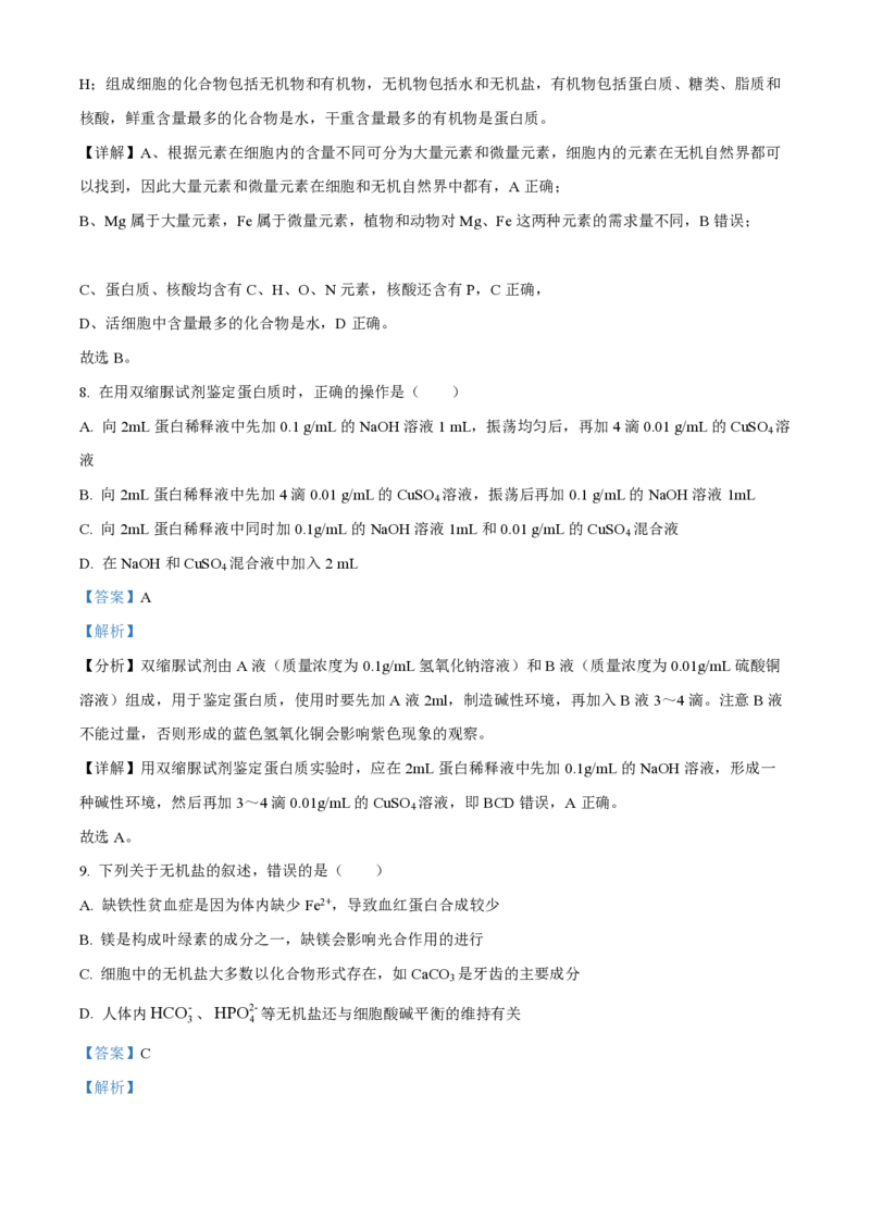 甘肃省武威市凉州区2023-2024学年高三上学期第一次诊断考试生物解析(1)_2023年9月_029月合集_2024届甘肃省武威市凉州区高三上学期第一次诊断考试