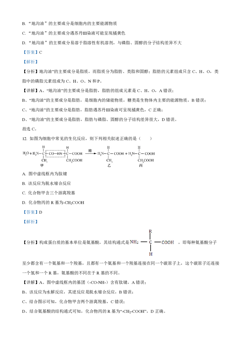 甘肃省武威市凉州区2023-2024学年高三上学期第一次诊断考试生物解析(1)_2023年9月_029月合集_2024届甘肃省武威市凉州区高三上学期第一次诊断考试