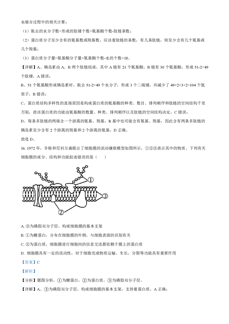 甘肃省武威市凉州区2023-2024学年高三上学期第一次诊断考试生物解析(1)_2023年9月_029月合集_2024届甘肃省武威市凉州区高三上学期第一次诊断考试