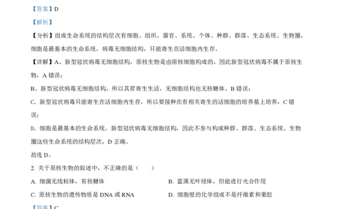 甘肃省武威市凉州区2023-2024学年高三上学期第一次诊断考试生物解析(1)_2023年9月_029月合集_2024届甘肃省武威市凉州区高三上学期第一次诊断考试