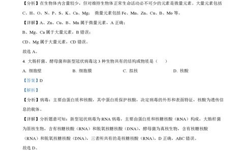 甘肃省武威市凉州区2023-2024学年高三上学期第一次诊断考试生物解析(1)_2023年9月_029月合集_2024届甘肃省武威市凉州区高三上学期第一次诊断考试