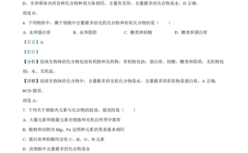 甘肃省武威市凉州区2023-2024学年高三上学期第一次诊断考试生物解析(1)_2023年9月_029月合集_2024届甘肃省武威市凉州区高三上学期第一次诊断考试