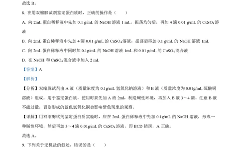 甘肃省武威市凉州区2023-2024学年高三上学期第一次诊断考试生物解析(1)_2023年9月_029月合集_2024届甘肃省武威市凉州区高三上学期第一次诊断考试