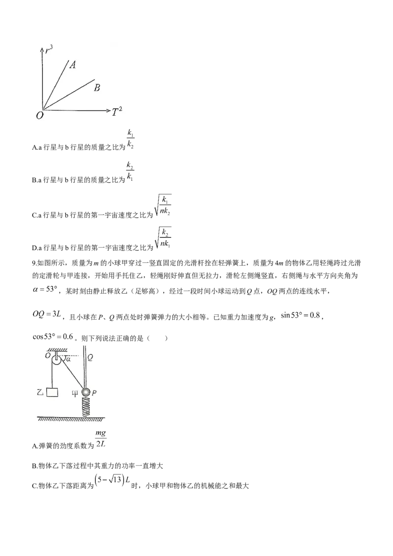 湖北省宜荆荆随2024届高三上学期10月联考物理(1)_2023年10月_01每日更新_7号_2024届湖北省宜荆荆随高三上学期10月联考
