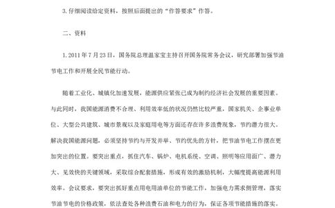 《申论》模拟试卷建设节约型社会_中储粮笔试通关资料_3-新版中储粮集团-写作能力精华讲义题库_5-申论写作高分题库（时间充足多看）_7.申论写作-题库33套