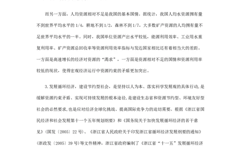 《申论》模拟试卷建设节约型社会_中储粮笔试通关资料_3-新版中储粮集团-写作能力精华讲义题库_5-申论写作高分题库（时间充足多看）_7.申论写作-题库33套
