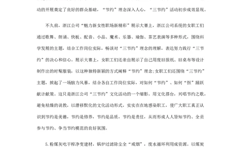 《申论》模拟试卷建设节约型社会_中储粮笔试通关资料_3-新版中储粮集团-写作能力精华讲义题库_5-申论写作高分题库（时间充足多看）_7.申论写作-题库33套