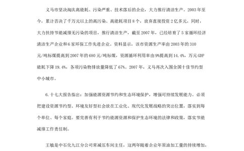 《申论》模拟试卷建设节约型社会_中储粮笔试通关资料_3-新版中储粮集团-写作能力精华讲义题库_5-申论写作高分题库（时间充足多看）_7.申论写作-题库33套