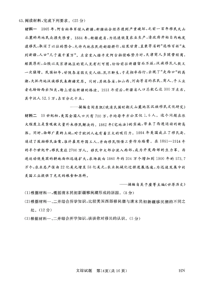 2024届河南省名校联盟高三下学期5月联考（三模）文综试题_2024年5月_01按日期_28号_2024届河南省新未来高三年级5月联考_河南省2024年普通金科新未来2024届高三年级5月联考文综