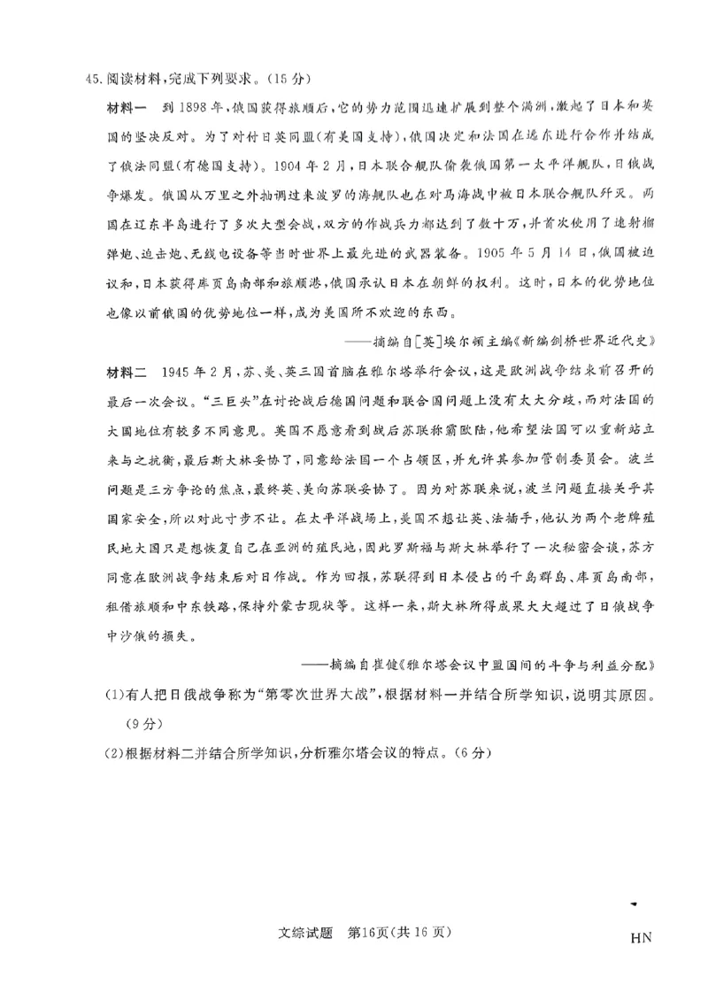 2024届河南省名校联盟高三下学期5月联考（三模）文综试题_2024年5月_01按日期_28号_2024届河南省新未来高三年级5月联考_河南省2024年普通金科新未来2024届高三年级5月联考文综