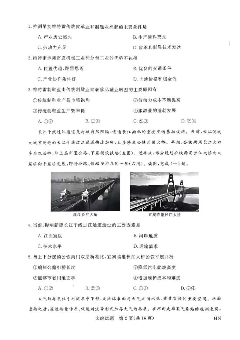 2024届河南省名校联盟高三下学期5月联考（三模）文综试题_2024年5月_01按日期_28号_2024届河南省新未来高三年级5月联考_河南省2024年普通金科新未来2024届高三年级5月联考文综