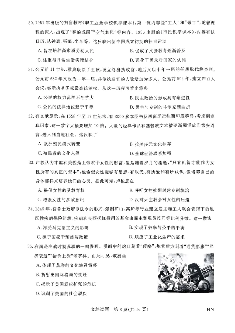 2024届河南省名校联盟高三下学期5月联考（三模）文综试题_2024年5月_01按日期_28号_2024届河南省新未来高三年级5月联考_河南省2024年普通金科新未来2024届高三年级5月联考文综