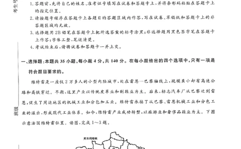 2024届河南省名校联盟高三下学期5月联考（三模）文综试题_2024年5月_01按日期_28号_2024届河南省新未来高三年级5月联考_河南省2024年普通金科新未来2024届高三年级5月联考文综