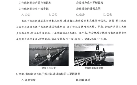 2024届河南省名校联盟高三下学期5月联考（三模）文综试题_2024年5月_01按日期_28号_2024届河南省新未来高三年级5月联考_河南省2024年普通金科新未来2024届高三年级5月联考文综