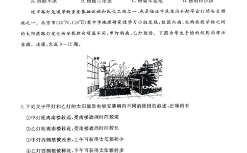 2024届河南省名校联盟高三下学期5月联考（三模）文综试题_2024年5月_01按日期_28号_2024届河南省新未来高三年级5月联考_河南省2024年普通金科新未来2024届高三年级5月联考文综