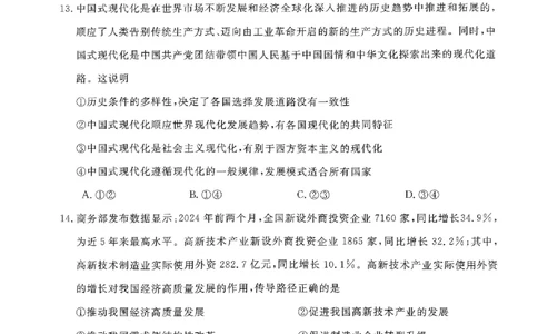 2024届河南省名校联盟高三下学期5月联考（三模）文综试题_2024年5月_01按日期_28号_2024届河南省新未来高三年级5月联考_河南省2024年普通金科新未来2024届高三年级5月联考文综