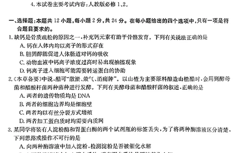 生物(1)_2023年10月_0210月合集_2024届湖南高三10月金太阳联考（电话角标）_2024届湖南高三10月金太阳联考（电话角标）生物