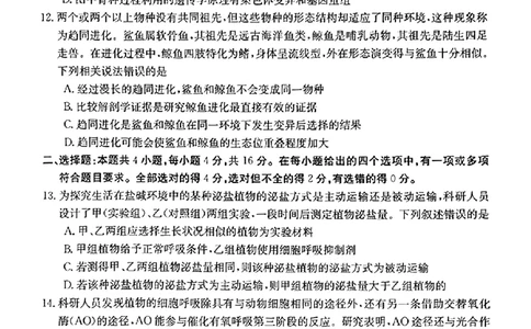 生物(1)_2023年10月_0210月合集_2024届湖南高三10月金太阳联考（电话角标）_2024届湖南高三10月金太阳联考（电话角标）生物