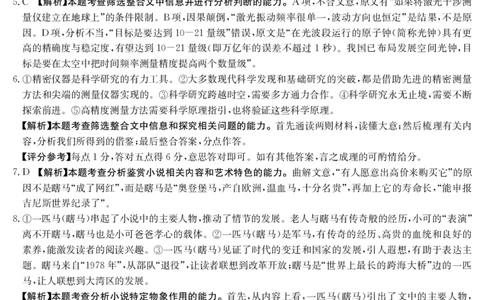语文1003C答案(1)_2023年7月_027月合集_2023届金太阳高三9月百万联考1003C