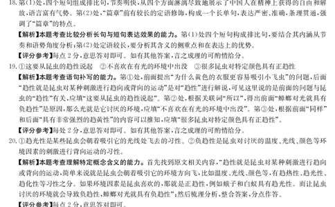 语文1003C答案(1)_2023年7月_027月合集_2023届金太阳高三9月百万联考1003C