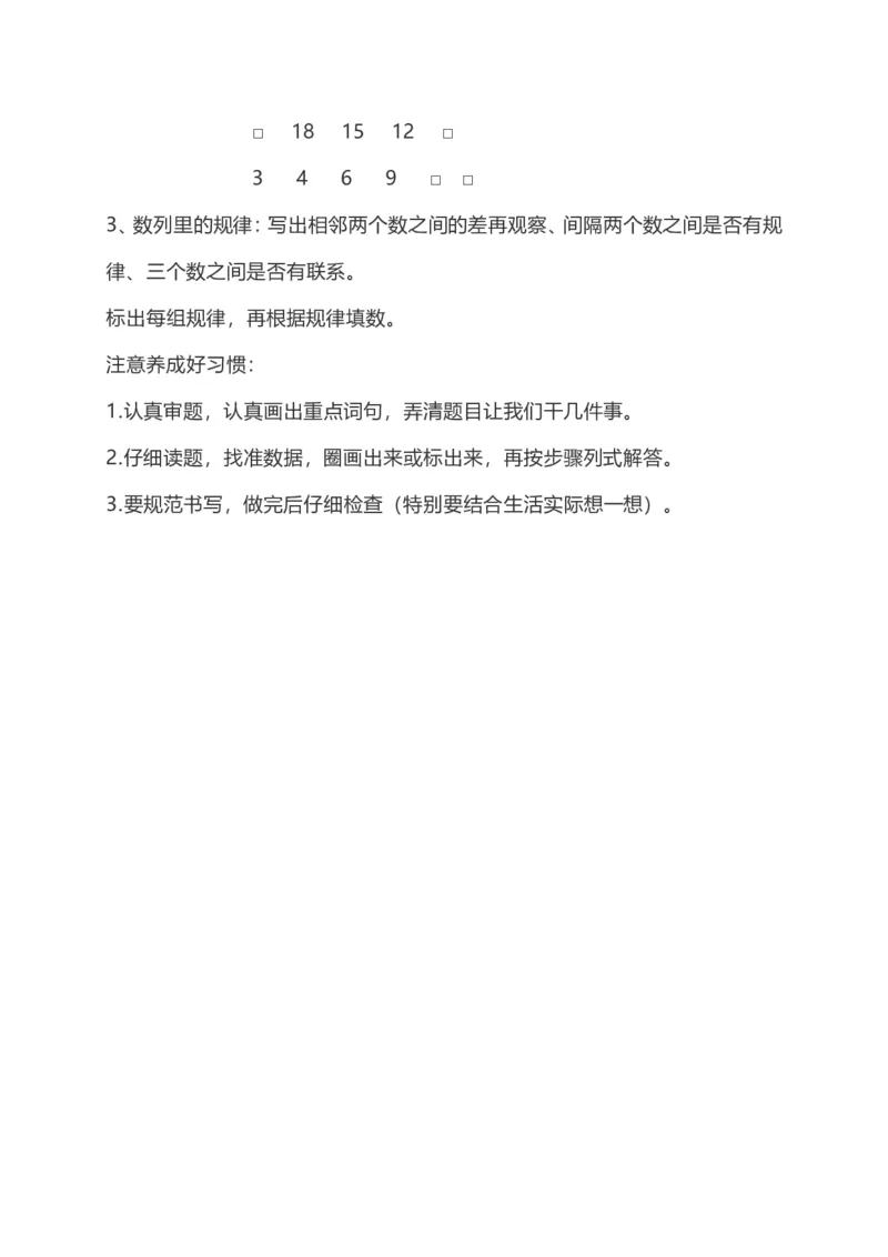 一年级数学下册复习知识要点_一年级上下册资料_小学一年级学习资料-25年更新版_1-04、小学一年级数学下册_1-4-1、复习、知识点、归纳汇总_通用
