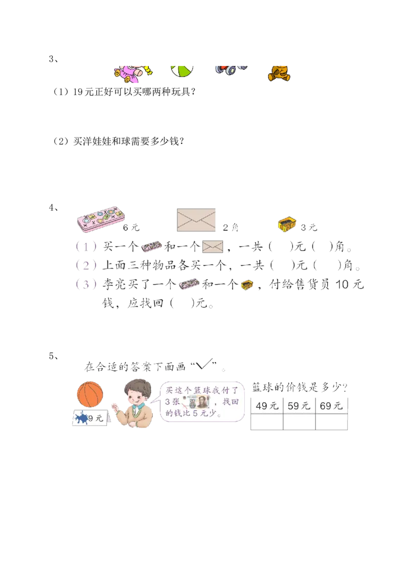 一年级数学下册复习知识要点_一年级上下册资料_小学一年级学习资料-25年更新版_1-04、小学一年级数学下册_1-4-1、复习、知识点、归纳汇总_通用