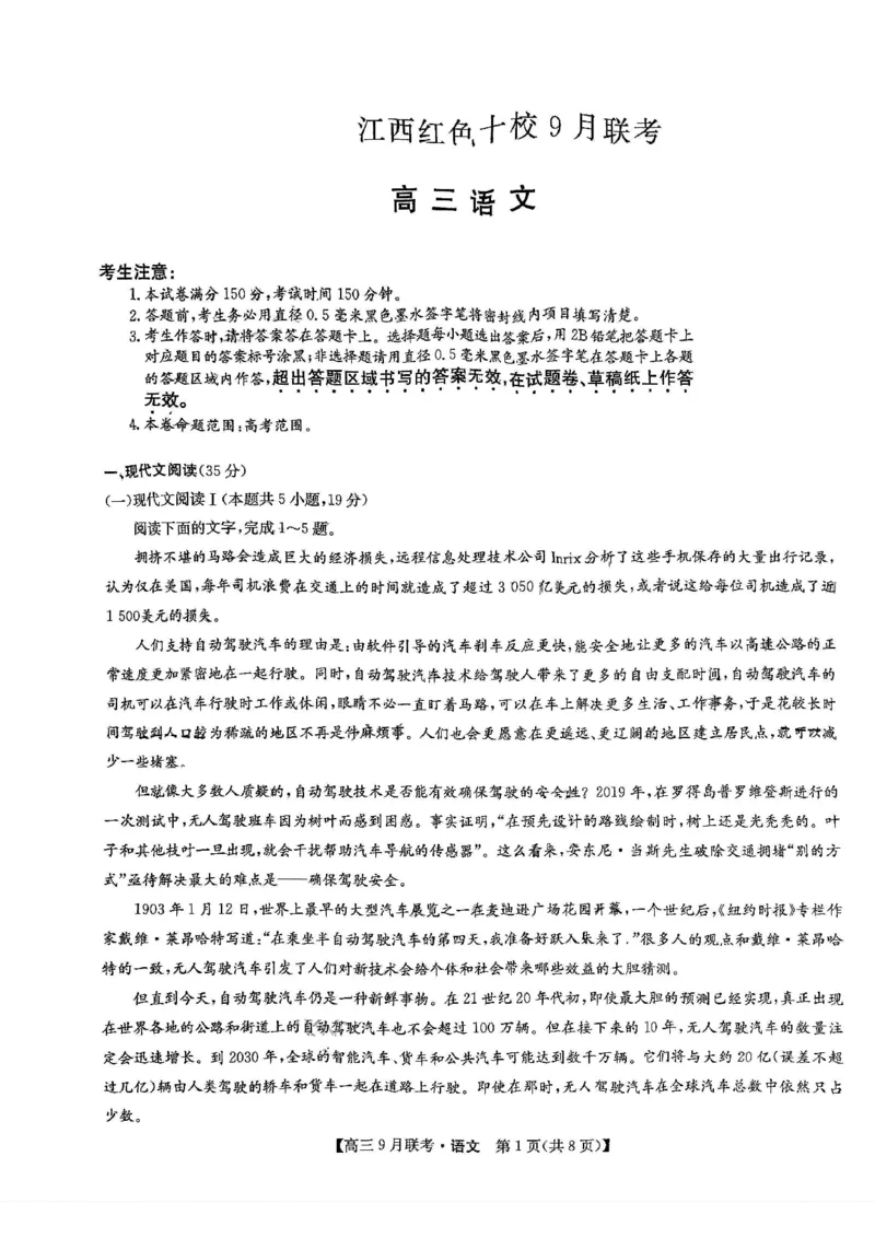 语文试卷_2023年9月_01每日更新_26号_2024届江西省红色十校九师联盟9月联考_江西省红色十校九师联盟2024届9月联考语文