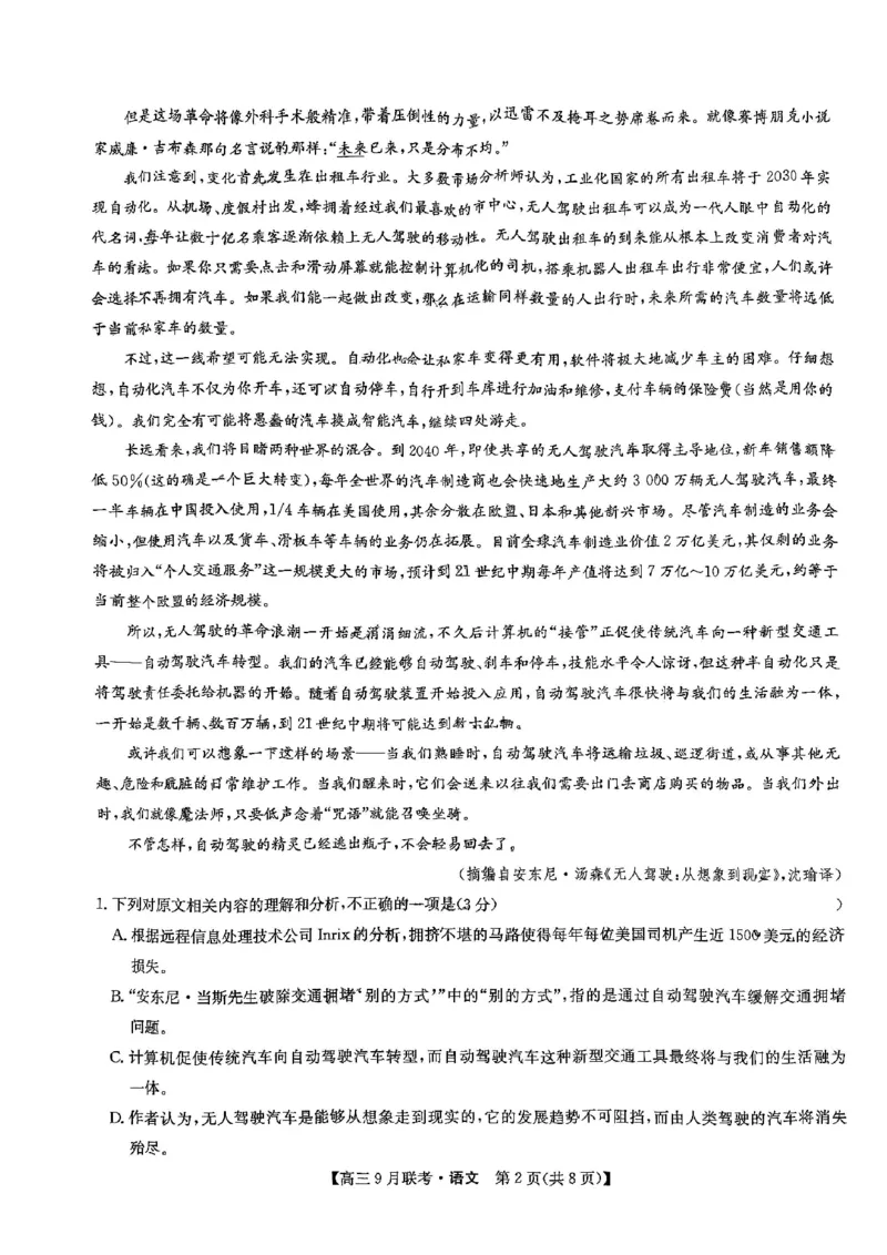 语文试卷_2023年9月_01每日更新_26号_2024届江西省红色十校九师联盟9月联考_江西省红色十校九师联盟2024届9月联考语文