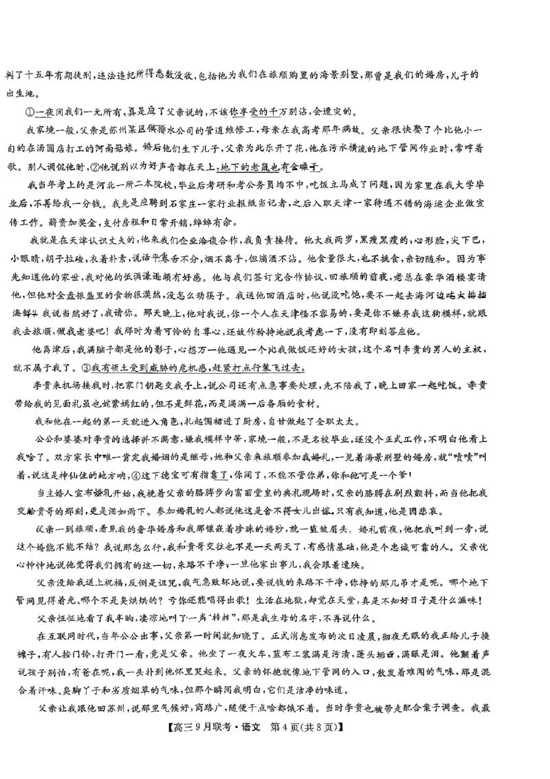 语文试卷_2023年9月_01每日更新_26号_2024届江西省红色十校九师联盟9月联考_江西省红色十校九师联盟2024届9月联考语文