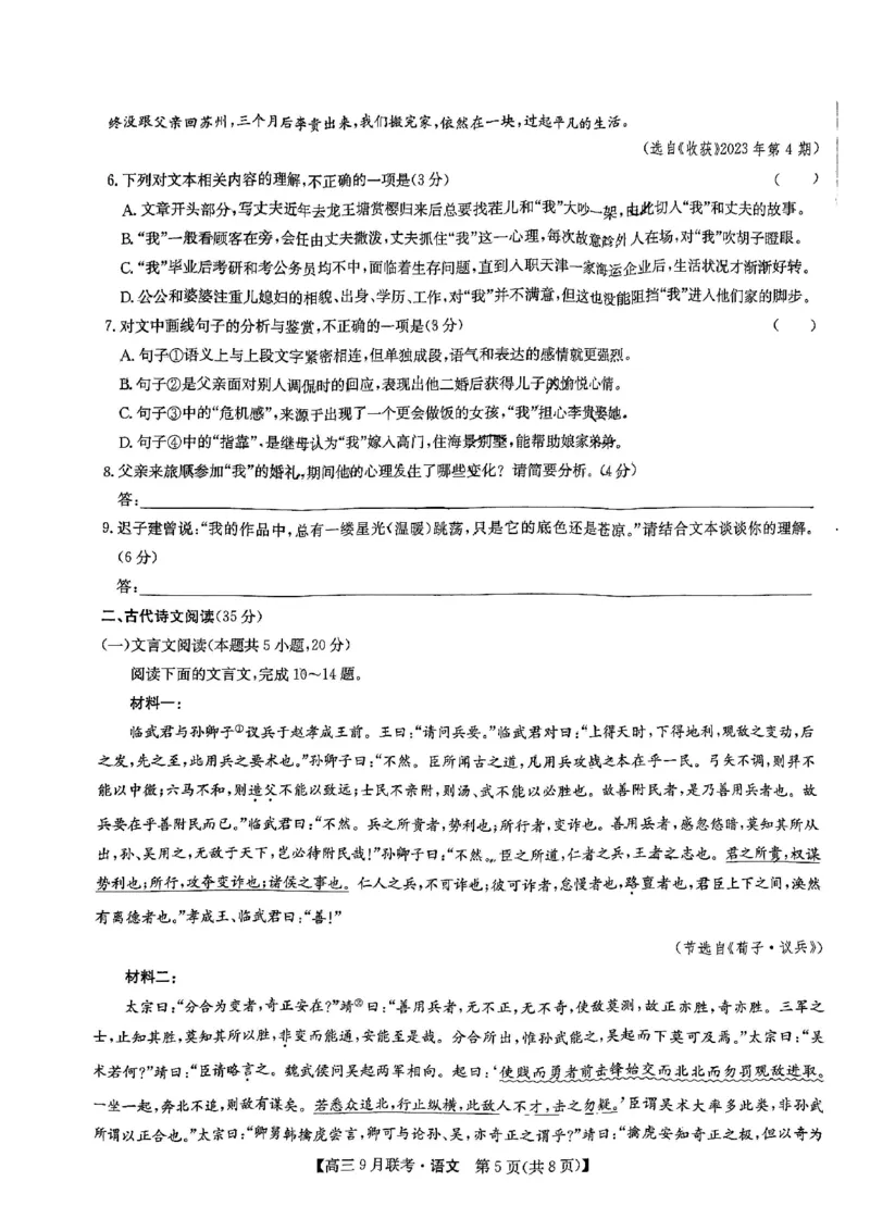 语文试卷_2023年9月_01每日更新_26号_2024届江西省红色十校九师联盟9月联考_江西省红色十校九师联盟2024届9月联考语文