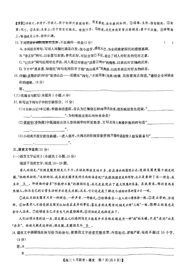 语文试卷_2023年9月_01每日更新_26号_2024届江西省红色十校九师联盟9月联考_江西省红色十校九师联盟2024届9月联考语文