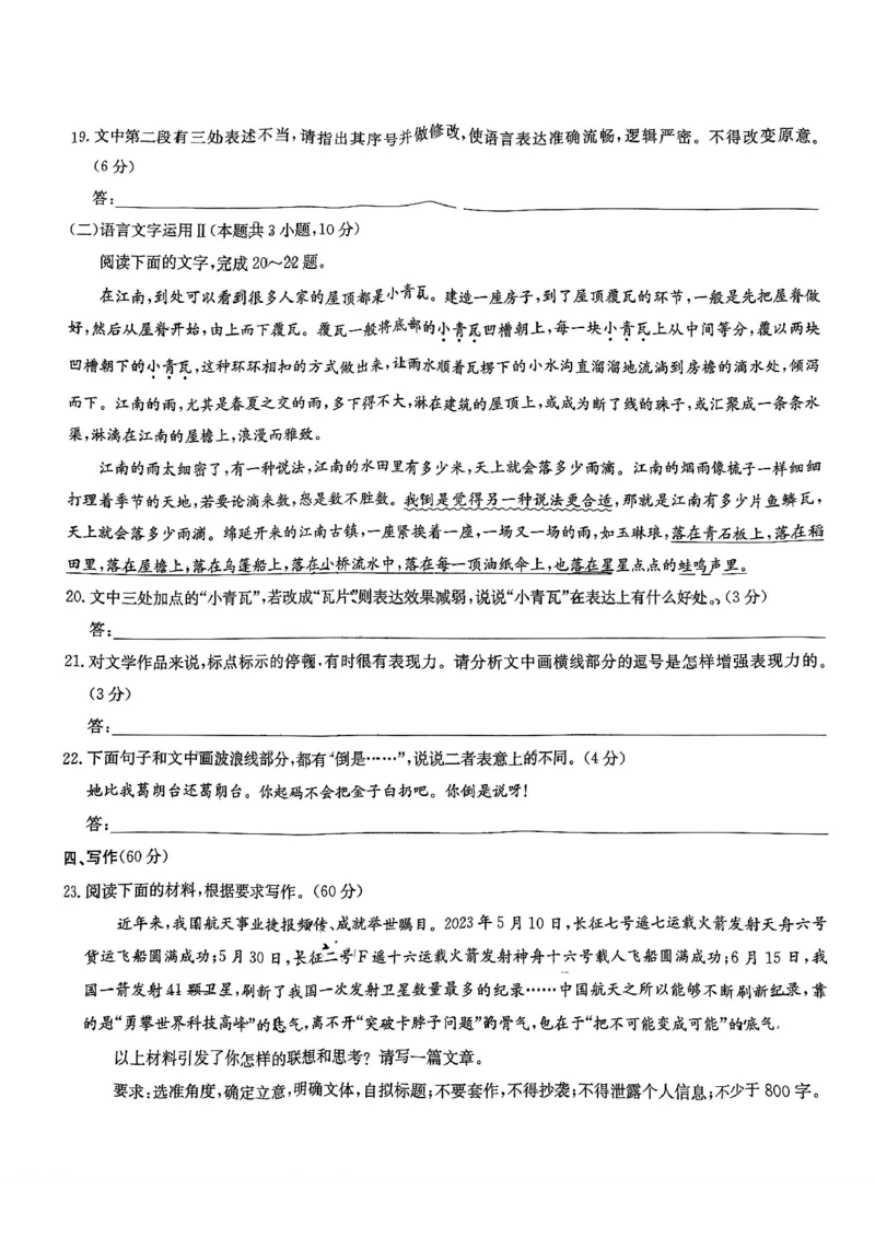 语文试卷_2023年9月_01每日更新_26号_2024届江西省红色十校九师联盟9月联考_江西省红色十校九师联盟2024届9月联考语文