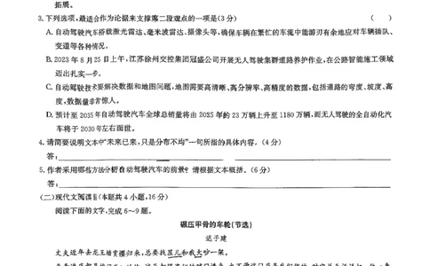 语文试卷_2023年9月_01每日更新_26号_2024届江西省红色十校九师联盟9月联考_江西省红色十校九师联盟2024届9月联考语文