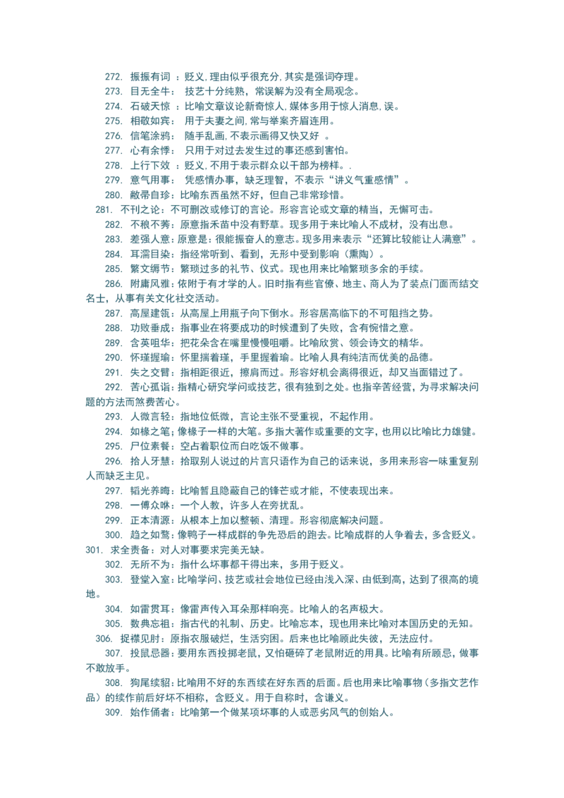 品优教学最新高中语文知识点总结修正版_赠送小初高学霸笔记等_小初高知识点_小初高知识点_高考语文知识点