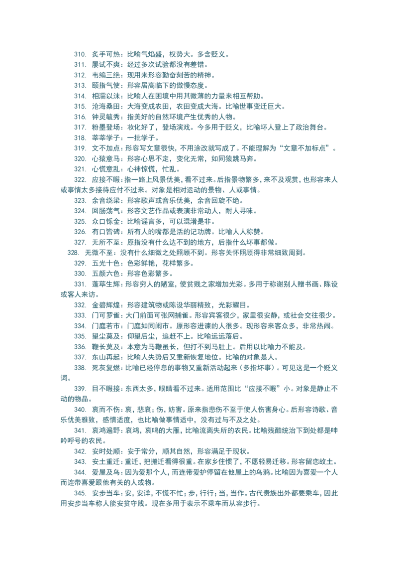 品优教学最新高中语文知识点总结修正版_赠送小初高学霸笔记等_小初高知识点_小初高知识点_高考语文知识点