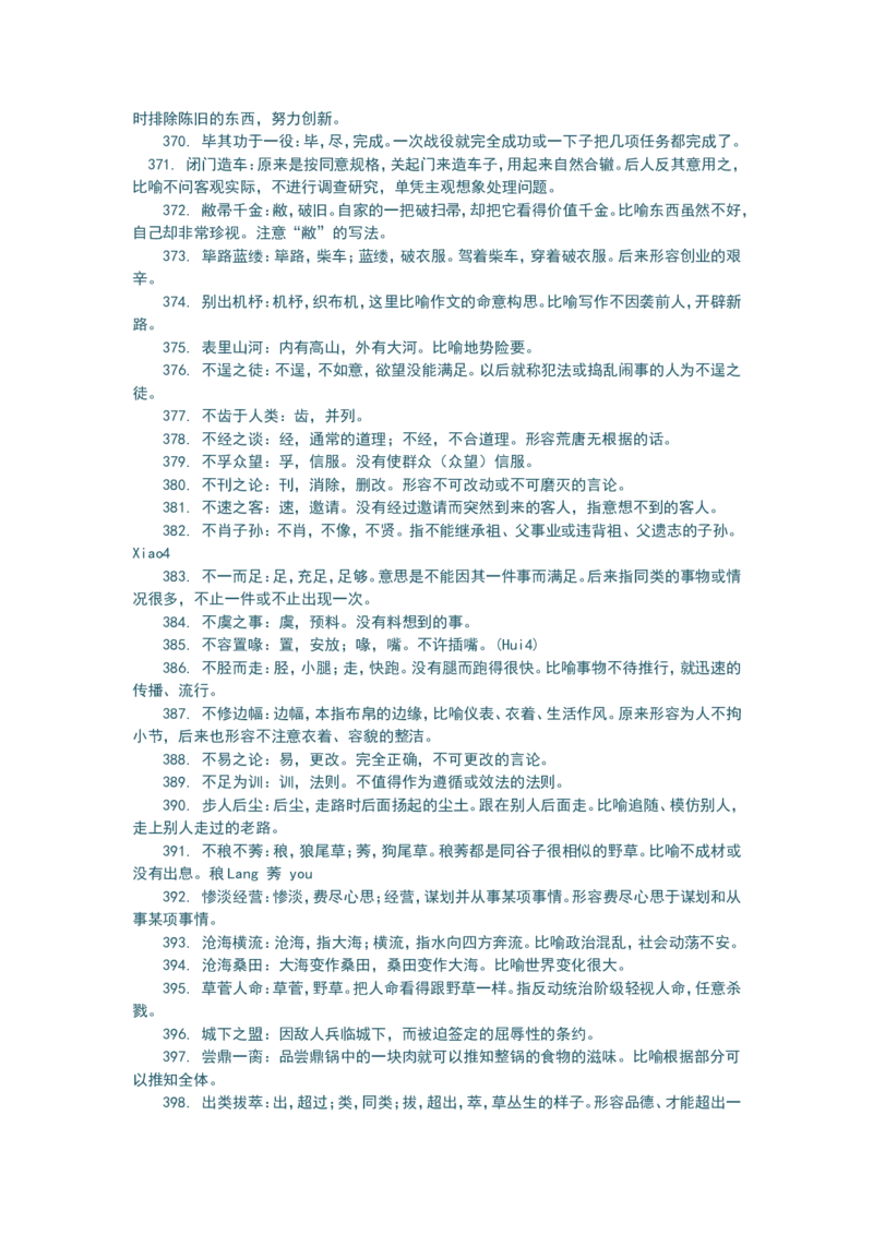 品优教学最新高中语文知识点总结修正版_赠送小初高学霸笔记等_小初高知识点_小初高知识点_高考语文知识点