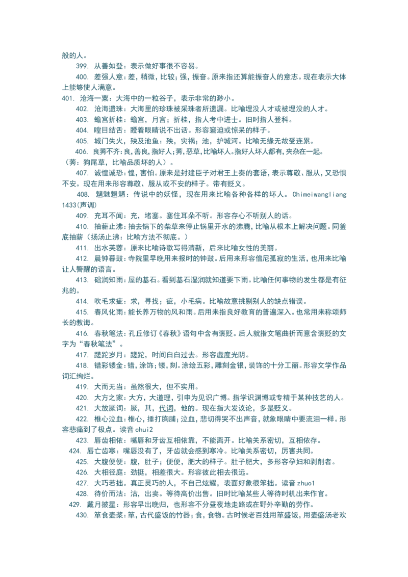 品优教学最新高中语文知识点总结修正版_赠送小初高学霸笔记等_小初高知识点_小初高知识点_高考语文知识点