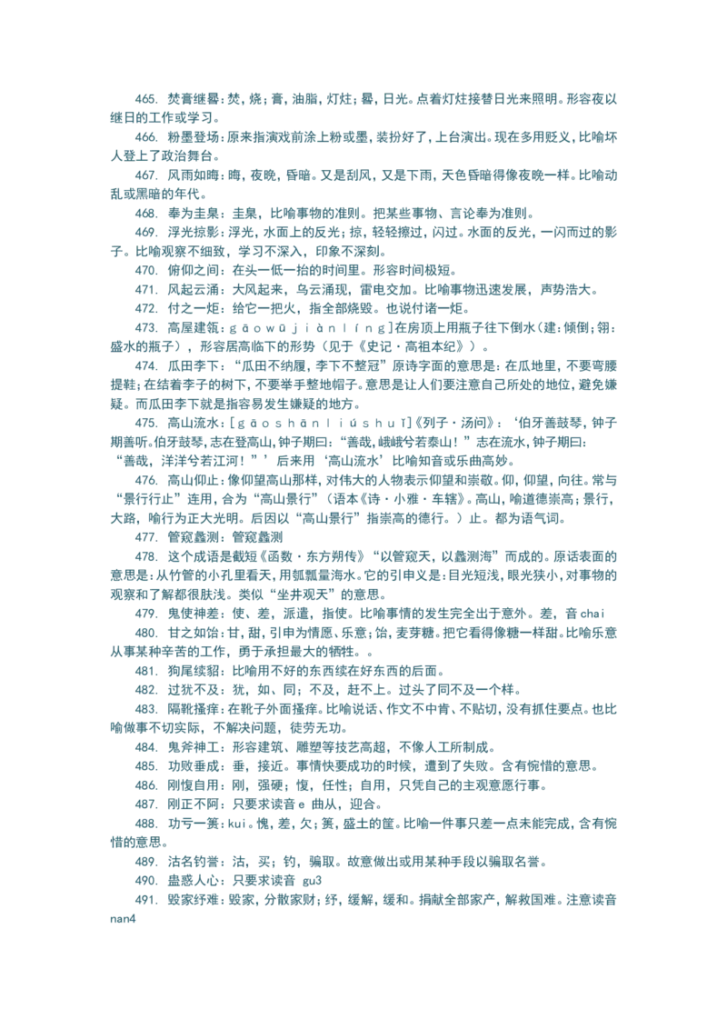 品优教学最新高中语文知识点总结修正版_赠送小初高学霸笔记等_小初高知识点_小初高知识点_高考语文知识点