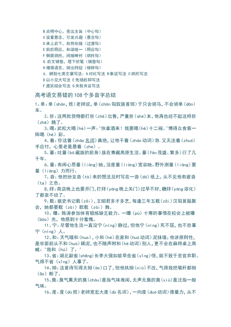 品优教学最新高中语文知识点总结修正版_赠送小初高学霸笔记等_小初高知识点_小初高知识点_高考语文知识点