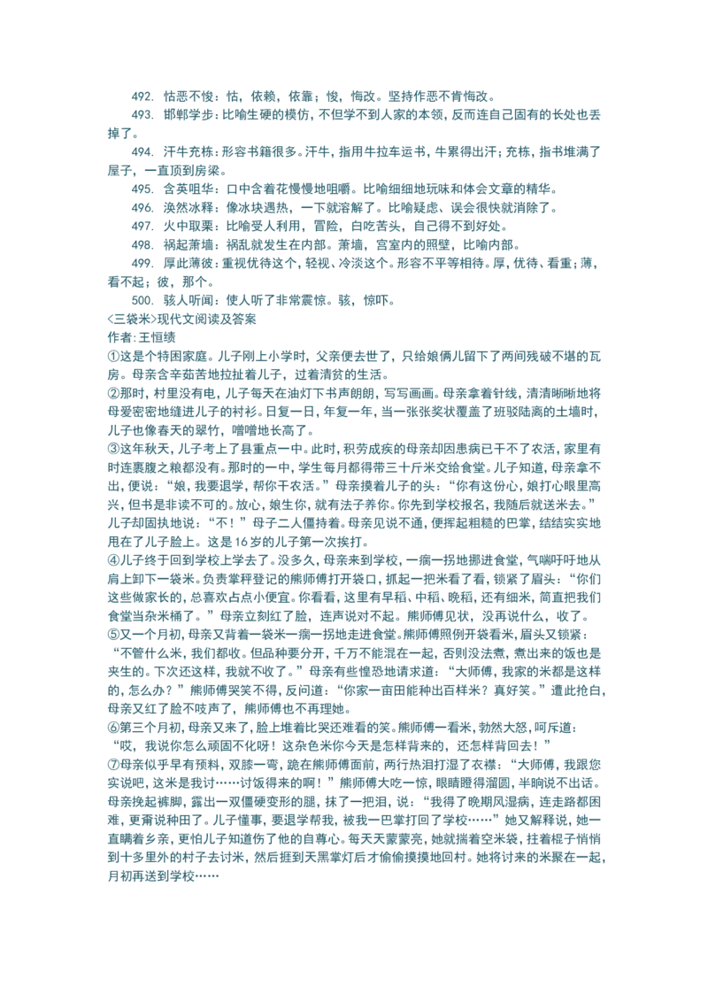 品优教学最新高中语文知识点总结修正版_赠送小初高学霸笔记等_小初高知识点_小初高知识点_高考语文知识点