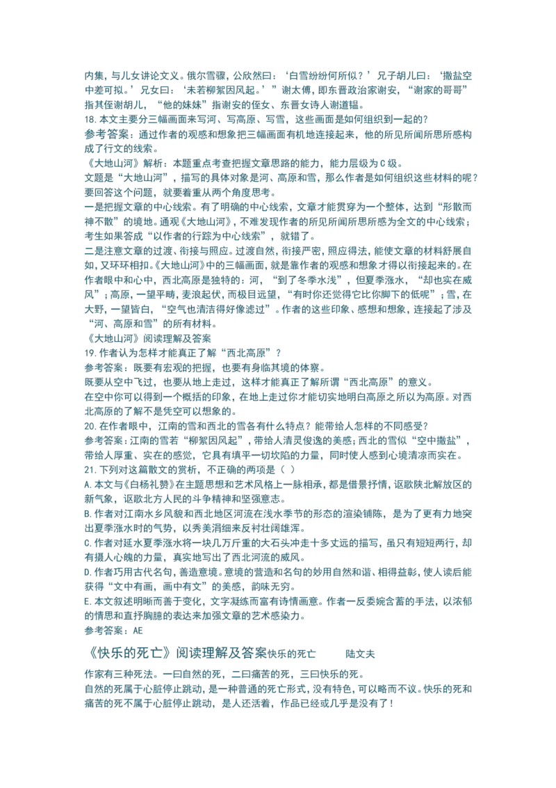 品优教学最新高中语文知识点总结修正版_赠送小初高学霸笔记等_小初高知识点_小初高知识点_高考语文知识点