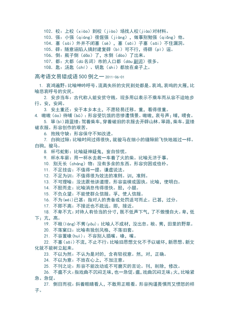 品优教学最新高中语文知识点总结修正版_赠送小初高学霸笔记等_小初高知识点_小初高知识点_高考语文知识点