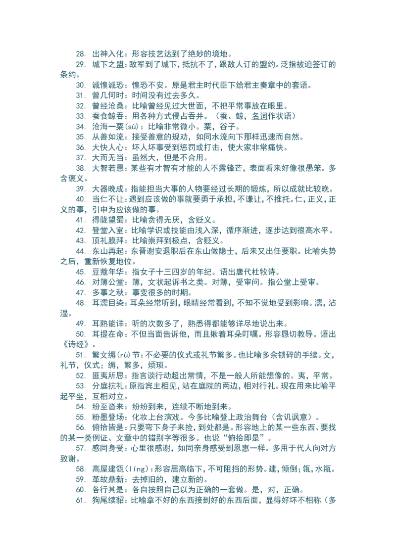 品优教学最新高中语文知识点总结修正版_赠送小初高学霸笔记等_小初高知识点_小初高知识点_高考语文知识点